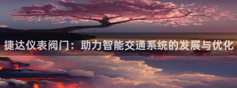 九游会网站网址