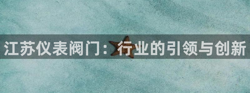 九游会真人游戏第一品