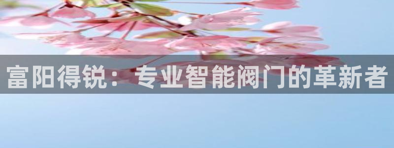 九游会官网首页进入